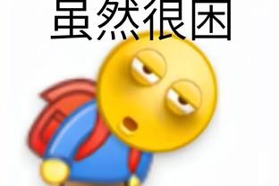 索汉谈三分6中4：一直在为此而努力 我知道我之前经历过低潮